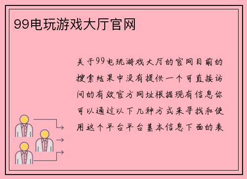 99电玩游戏大厅官网