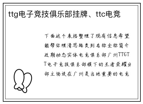 ttg电子竞技俱乐部挂牌、ttc电竞